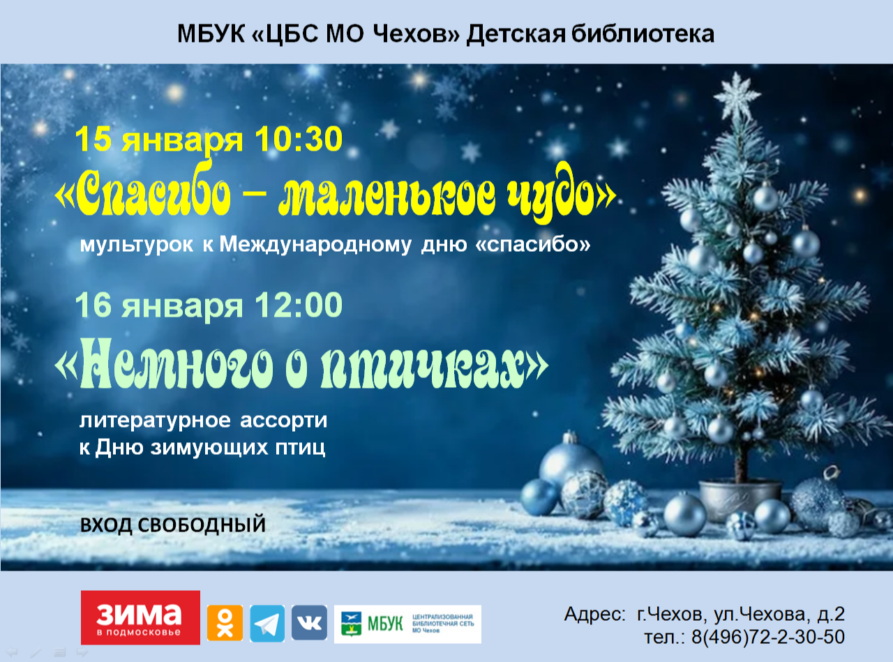 афиша 15,16.01.26 Спасибо - маленькое чудо, Немного о птичках Дб.png